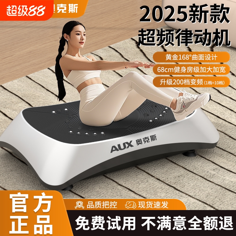 奥克斯甩脂机律动机减肥懒人运动瘦肚子健身器材抖抖机燃脂神器