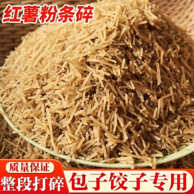 碎粉条正宗农家红薯粉条碎包子饺子馅专用碎粉丝河南特产食材商用