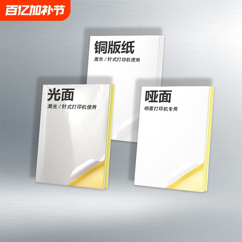 a4不干胶打印纸20 100 200张A5背胶纸激光喷墨哑面纸自粘不干胶纸等分带格子空白a4打印贴纸光面纸广告粘贴纸