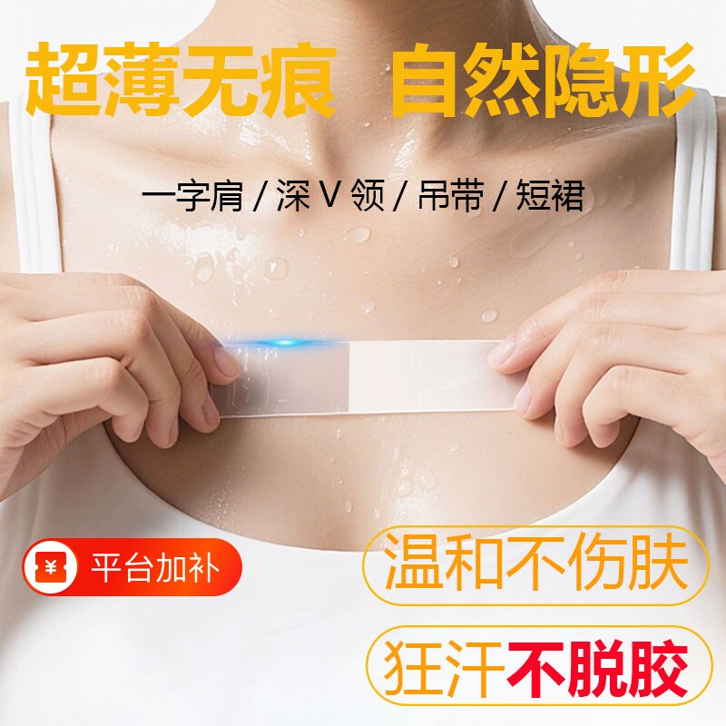 夏季V领领口防走光神器隐形无痕贴肩带防滑吊带固定贴女低领超薄