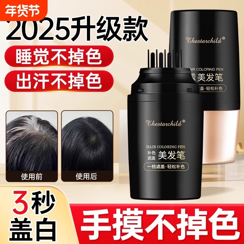 美发棒遮遮盖白发神器植物纯一次性染发笔不掉色黑发补染发根不沾