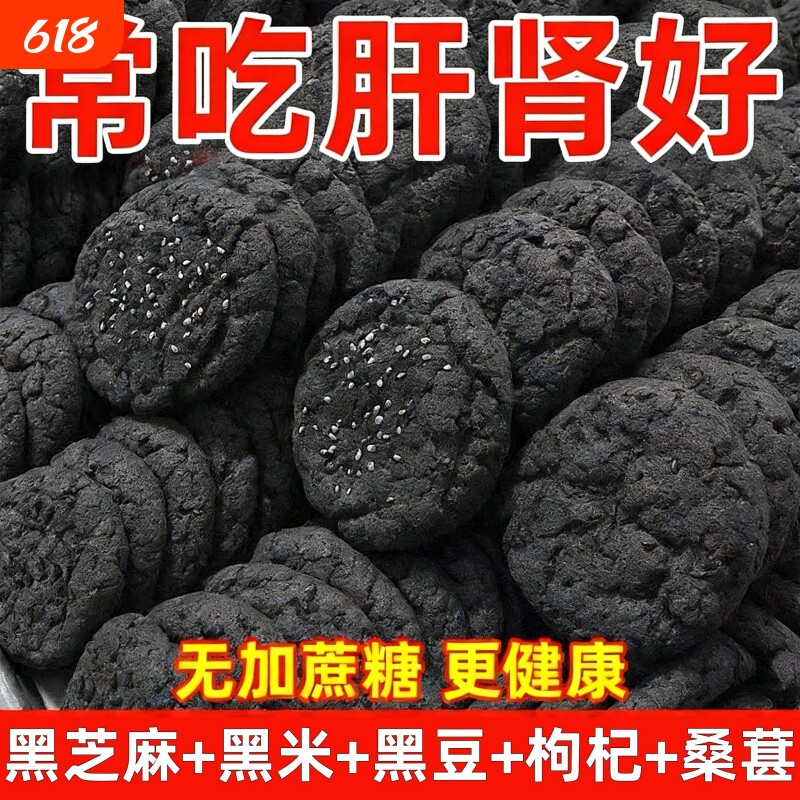 整箱80袋五黑桃酥无蔗糖零食五谷杂粮饼干早餐芝麻酥饼年货健康