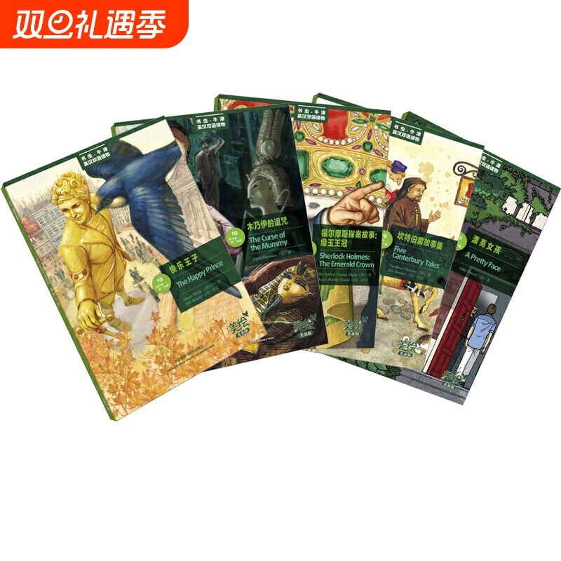 【书虫美绘光盘版第1级（1）共5册】新华书店正版 附光盘  适合初一初二年级 外研社牛津英汉双语读物美绘光盘版 初中生课外阅读