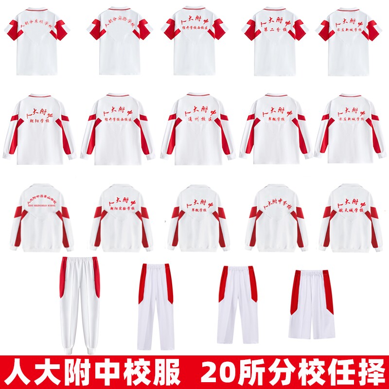 北京人大附中校服小学生棒球服图片