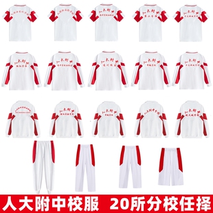 北京人大附中校服外套小学生棒球服上衣春秋直筒长裤儿童纯棉长袖