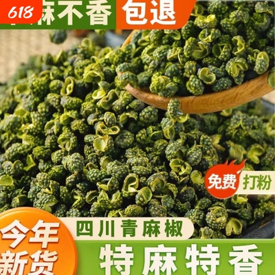 香料调料大全特麻四川散装汉源麻椒绿干青花椒包邮500g干货新鲜