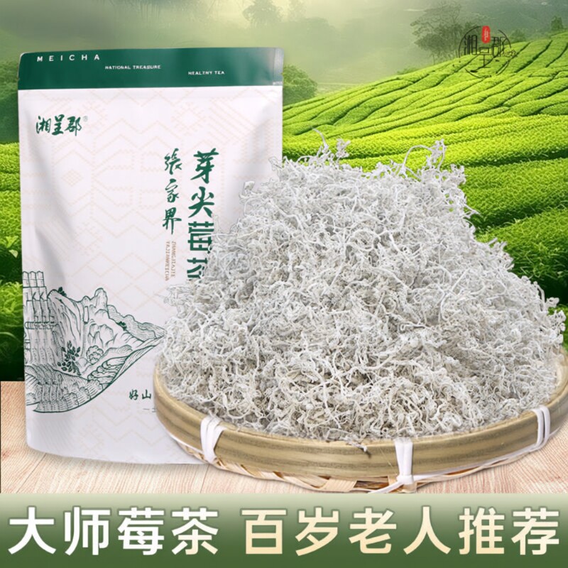 张家界莓茶芽尖藤茶野生恩施特级湖南霉茶龙须莓茶野生茶养生茶