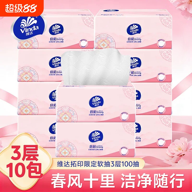 维达10包100抽整箱家用|千人回购图片