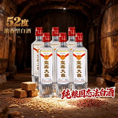 52度宜宾大曲口粮酒纯粮酿造宴请浓香型白酒整箱单瓶特惠优级白酒
