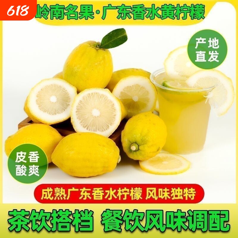 广东新鲜香水柠檬商用黄果比安岳香无籽泡水榨汁奶茶店专用整箱