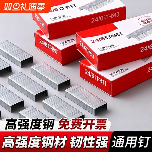 【10盒】新款订书钉通用24/612号钉书针统一装订书机钉子订书订办公文具用品订书器订书针小号定不锈钢钉书钉