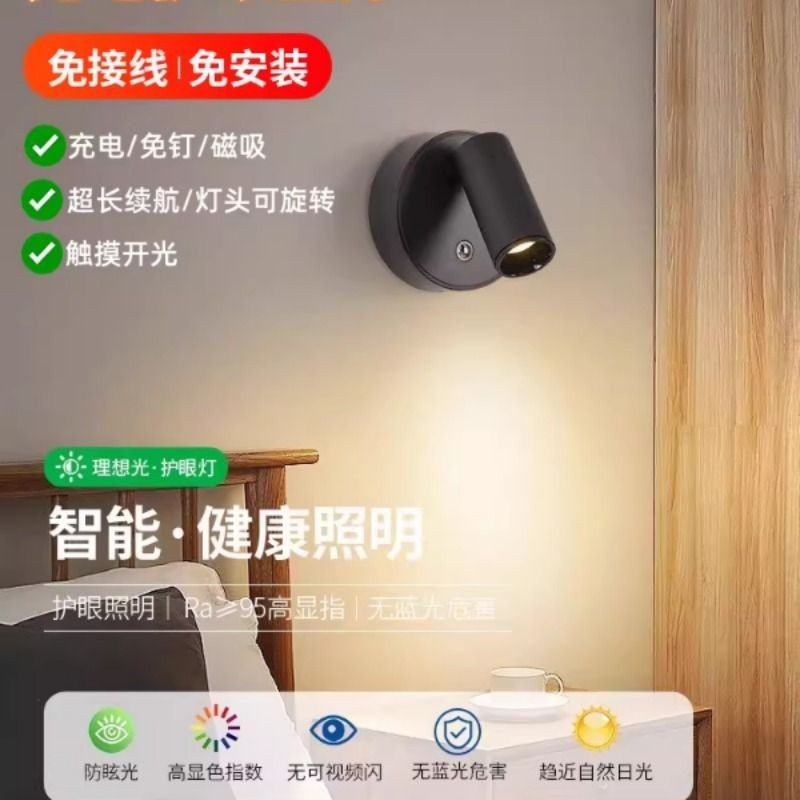 免布线充电壁灯无线磁吸射灯免接线打孔卧室床头阅读灯照画氛围灯
