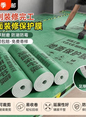 装修地面保护膜地砖瓷砖地板地垫