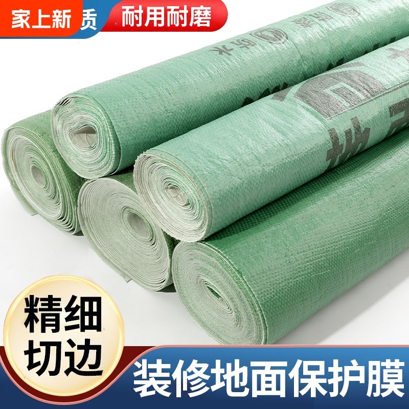 装修地面保护膜木地板地砖防护垫加厚耐磨地膜家装一次性铺地阻燃