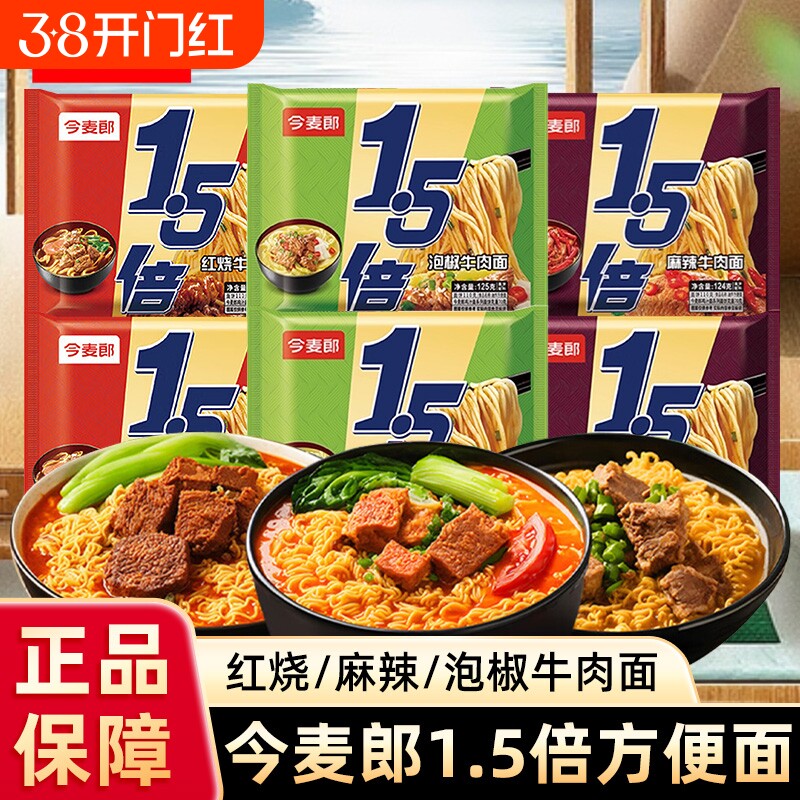 今麦郎1.5倍红烧牛肉面方便面速食麻辣袋装拉面韩式火鸡泡椒拌面