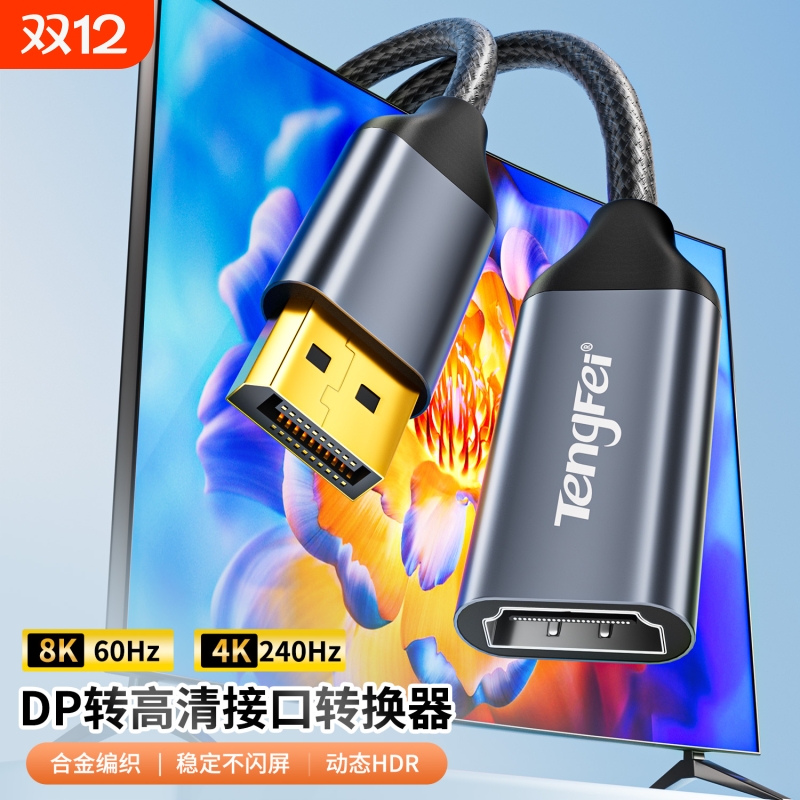 DP1.4转HDMI2.1转接头器8K高清台式机显卡拓展4K电视显示器连接线