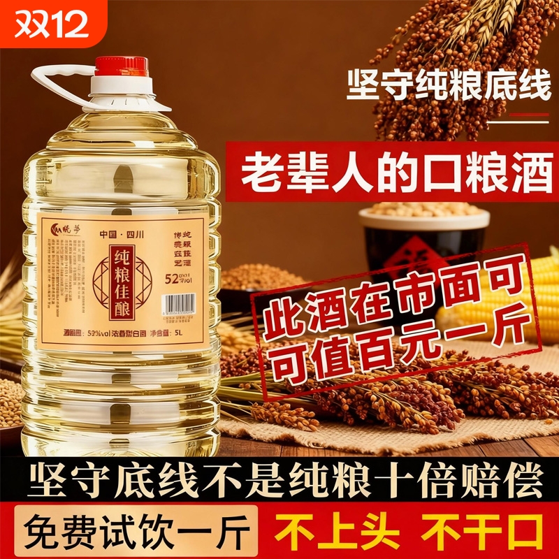 浓香【纯粮佳酿】纯粮食52度白酒