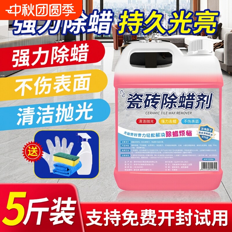 瓷砖除蜡剂快速除蜡不伤瓷图片