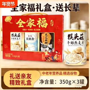 春节年货全家福礼盒送长辈中老年营养品芝麻糊核桃粉健康食养礼