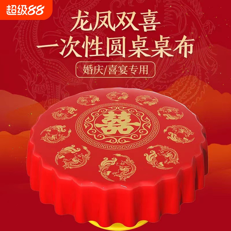 【婚庆婚宴专用】一次性桌布