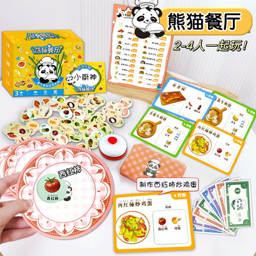熊猫餐厅益智桌游  模拟经商  数学启蒙