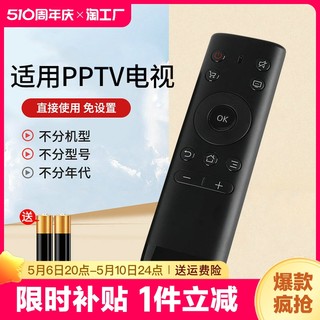 pptv电视机遥控器通用32c240c232v4a43/55p1spptv-50p55红外接收