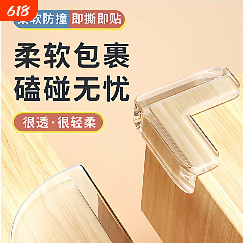 防撞护角保护贴套加厚直角防磕碰柜子软角包桌子桌床角透明防撞垫