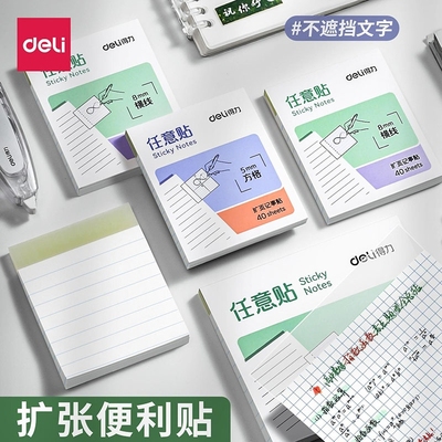 得力任意贴扩张便利贴不遮挡透明可折叠可撕有粘性便签贴纸考研学生用初高中生记笔记贴订正错题开学扩展