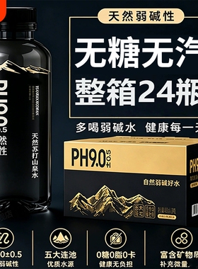 含硒天然苏打水400ml*24瓶整/箱原味PH9.0弱碱性黄金水源饮用瓶装