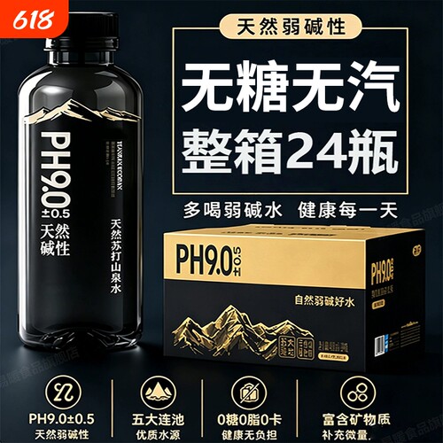 含硒天然苏打水400ml*24瓶整/箱原味PH9.0弱碱性黄金水源饮用瓶装