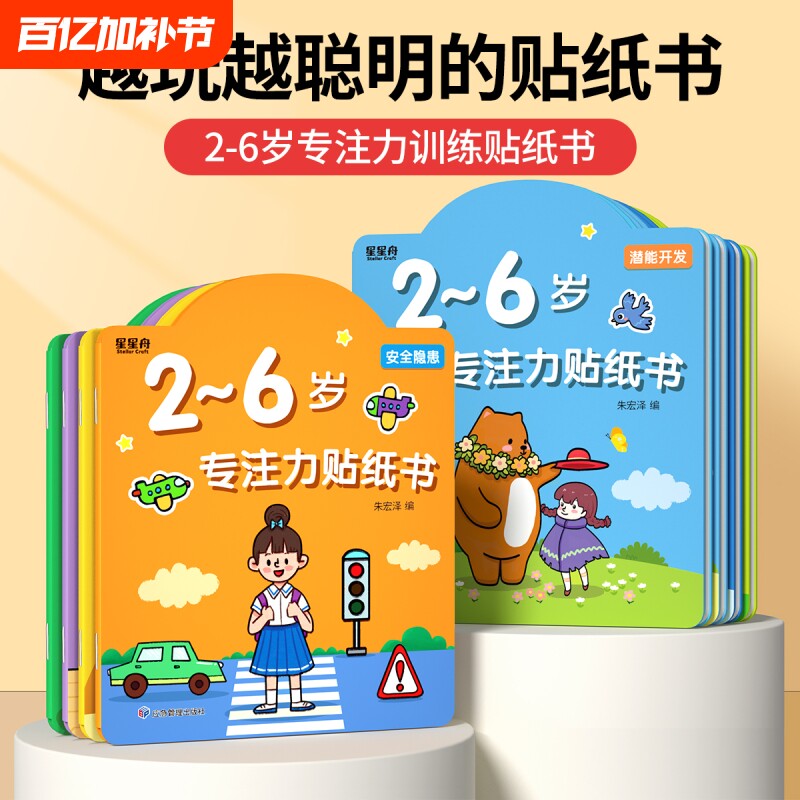 儿童专注力贴纸书逻辑思维训练益智游戏书2-6岁宝宝贴贴画345岁卡通贴画男孩女孩贴纸玩具开发智力动脑早教启蒙认知贴纸
