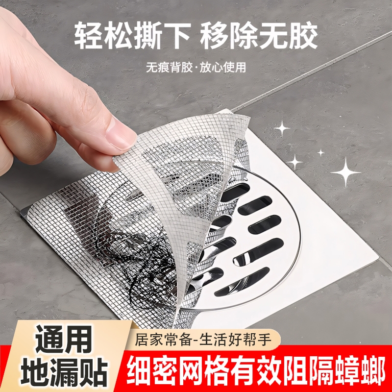 浴室毛发过滤拦发网卫生间下水道过滤器防虫地漏贴防臭防头发滤网