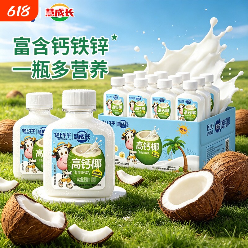 轻上牛牛高钙椰含鲜椰肉汁宁夏生牛乳清甜椰奶儿童饮品低糖0脂肪