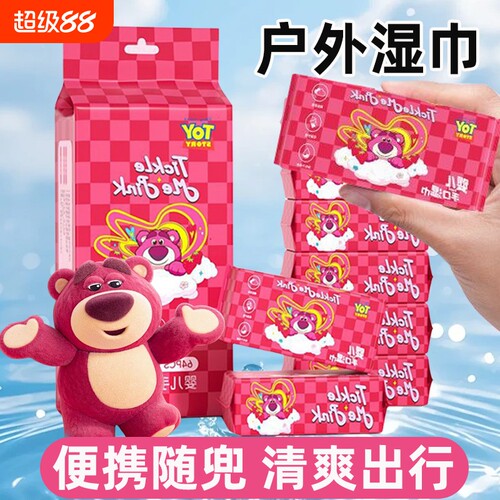 草莓熊湿巾纯水湿巾便携随身