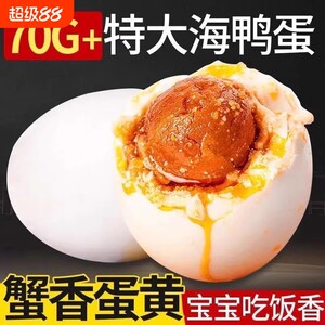 广西北部湾红树林烤海鸭蛋熟咸蛋特大流油咸鸭蛋起沙蛋黄破壳新鲜