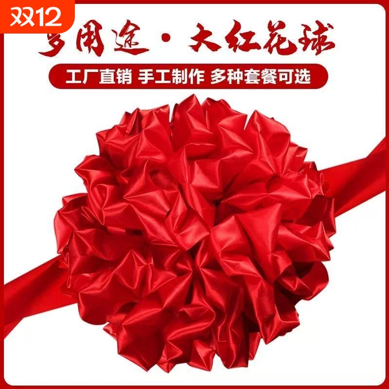 大红花球婚车大红花剪彩汽车新车交车开业结婚绣球全套仪式