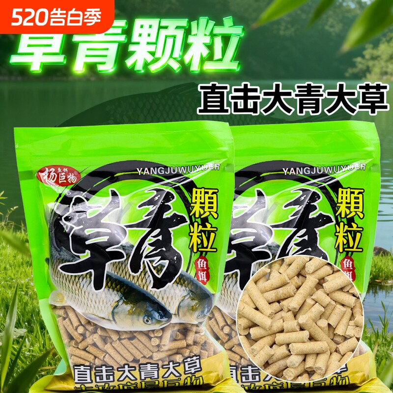 杨巨物草青颗粒小包装鱼饵适用于黑坑水库钓青鱼草鱼鳊鱼打窝底料