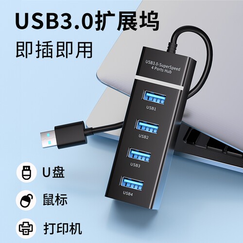 usb拓展坞插头多口集线器多功能扩展器hub分线器台式延长线u盘转换器转接头适用笔记本电脑键盘鼠标多口合一