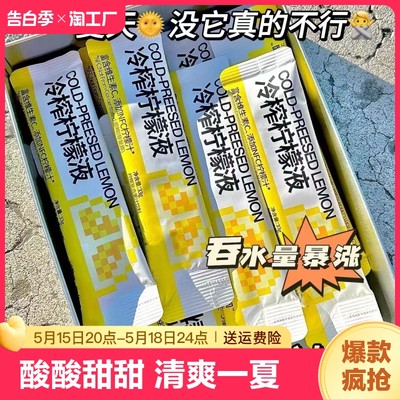 冷榨柠檬液冲饮果汁柠檬汁浓缩原汁摆摊柠檬水冲饮柠檬水小包装