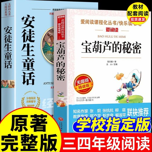 宝葫芦的秘密张天翼原著小学生三四年级推荐阅读书阅读正版无障碍版中小课外书籍名著课寓言经典科学神话童话完整版成长幻想文学