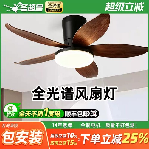 冬超皇吊扇灯2026新款中古风餐厅客厅灯变频静音吸顶一体风扇灯
