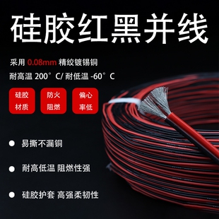 特软硅胶双并线耐高温红黑线 22 20 18 16 14 12AWG柔软红黑并线