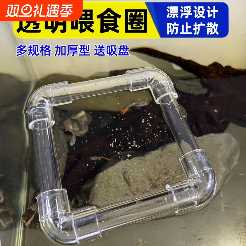 鱼缸悬浮喂食圈亚克力透明漂浮喂食器投食管乌龟缸浮萍阻拦防飘散