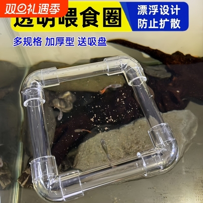 鱼缸悬浮喂食圈亚克力透明