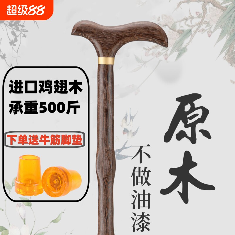 红木防滑老人拐杖|千人回购图片