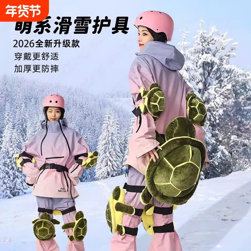 小乌龟滑雪护具三件套护臀屁垫护膝儿童屁股垫溜冰单板防摔外穿