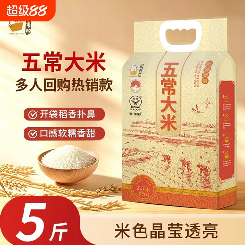 壹升善粮五常大米5斤2025年新米