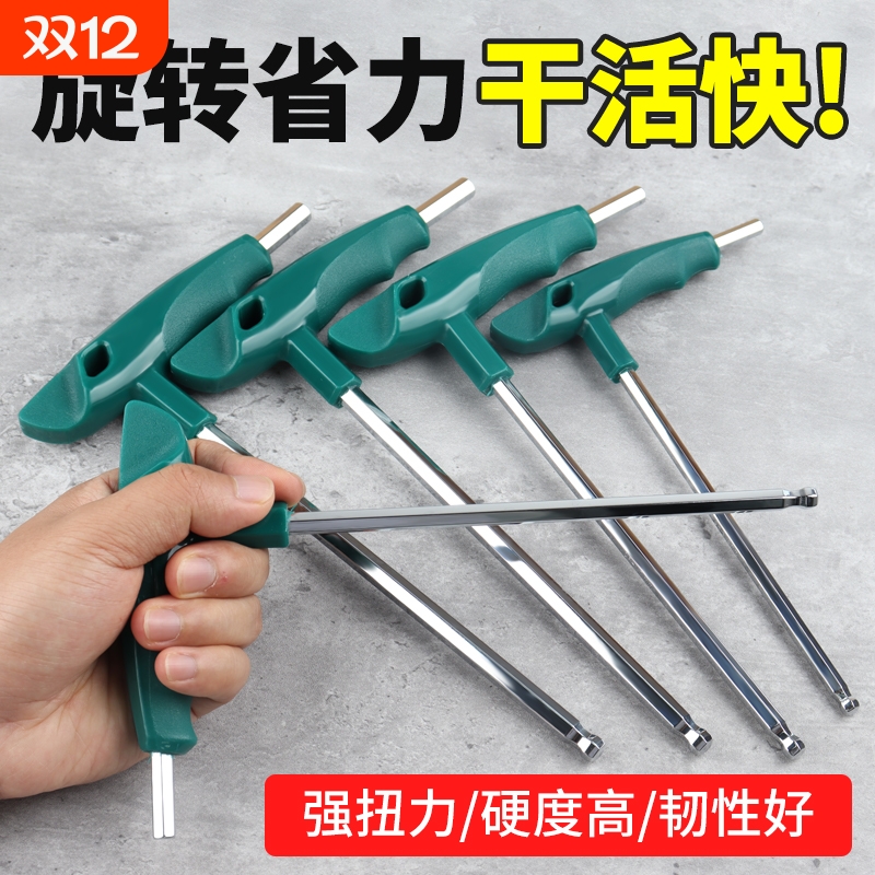 省力内六角扳手带手柄L型T字螺丝刀6角六方单个平头螺丝起子组合