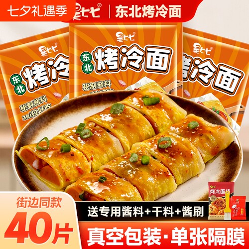 昊七七东北烤冷面炒面皮送酱家用