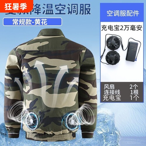 夏季降温制冷空调服男款带风扇的衣服迷彩服电焊工地衣工作服防暑